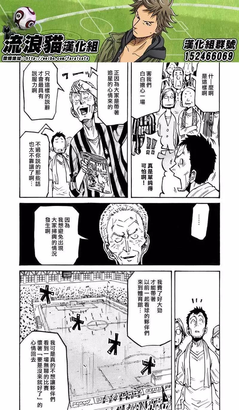 🍗逆转监督GIANT KILLING 第247回 第3页