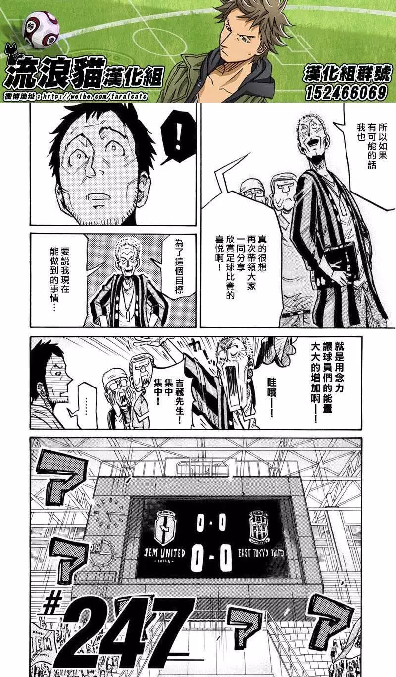 🍗逆转监督GIANT KILLING 第247回 第4页