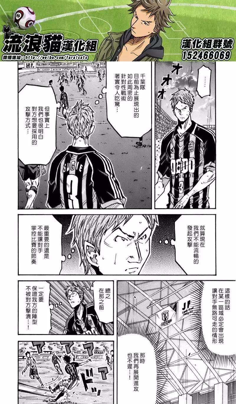 🍗逆转监督GIANT KILLING 第247回 第6页