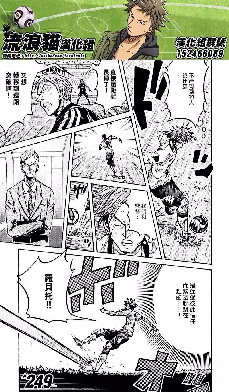 🍗逆转监督GIANT KILLING 第249回 第1页