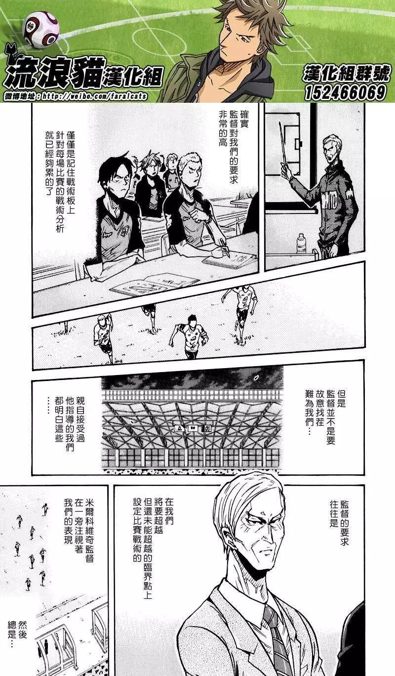 🍗逆转监督GIANT KILLING 第249回 第10页