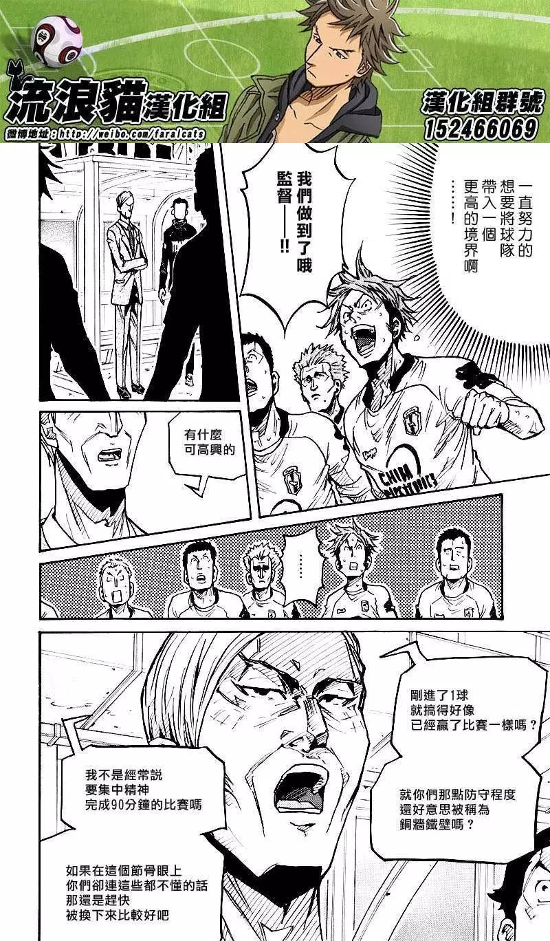 🍗逆转监督GIANT KILLING 第249回 第11页