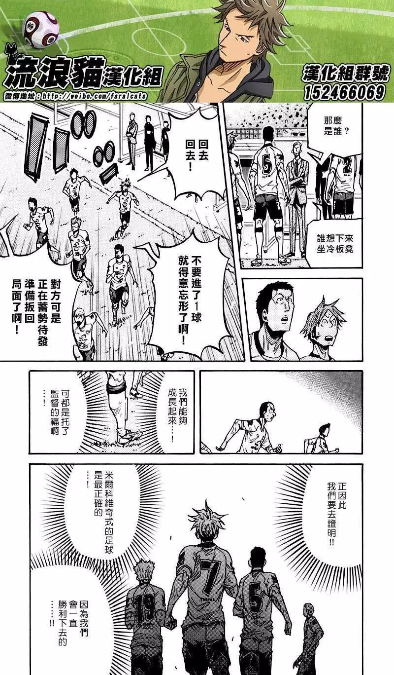 🍗逆转监督GIANT KILLING 第249回 第12页