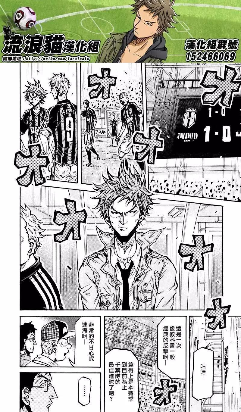 🍗逆转监督GIANT KILLING 第249回 第13页