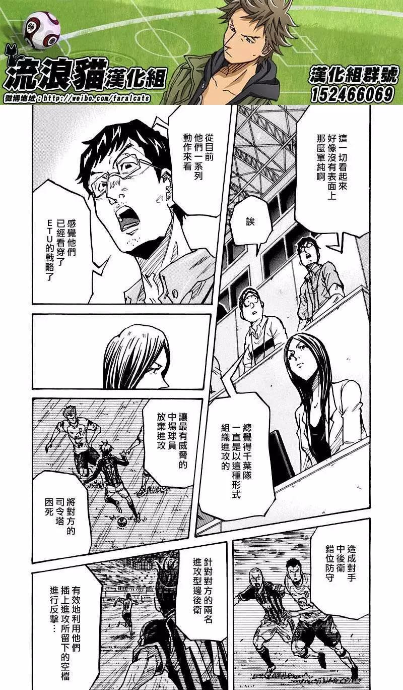 🍗逆转监督GIANT KILLING 第249回 第14页