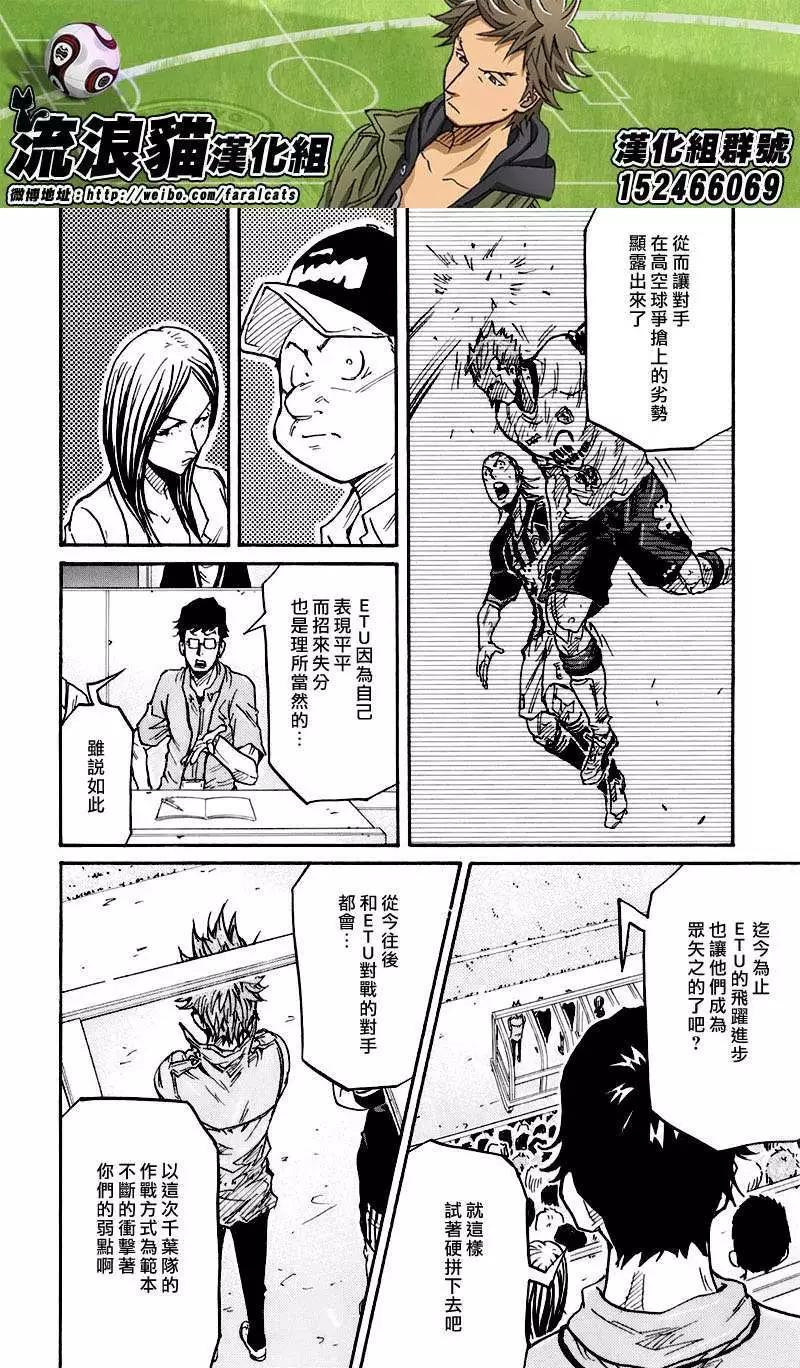 🍗逆转监督GIANT KILLING 第249回 第15页