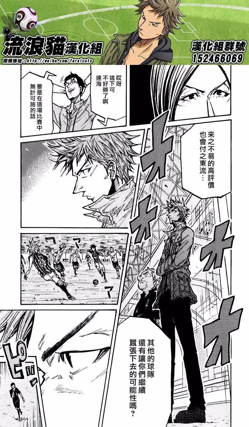 🍗逆转监督GIANT KILLING 第249回 第16页