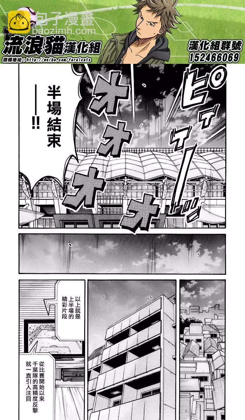 🍗逆转监督GIANT KILLING 第249回 第17页