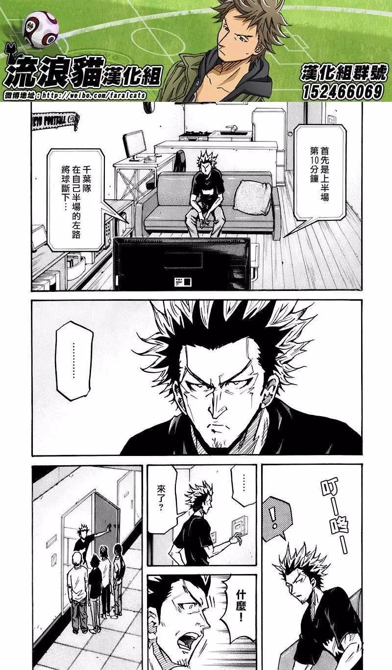 🍗逆转监督GIANT KILLING 第249回 第18页