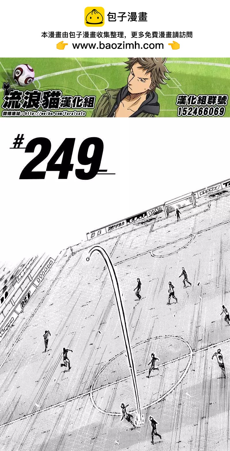 🍗逆转监督GIANT KILLING 第249回 第2页