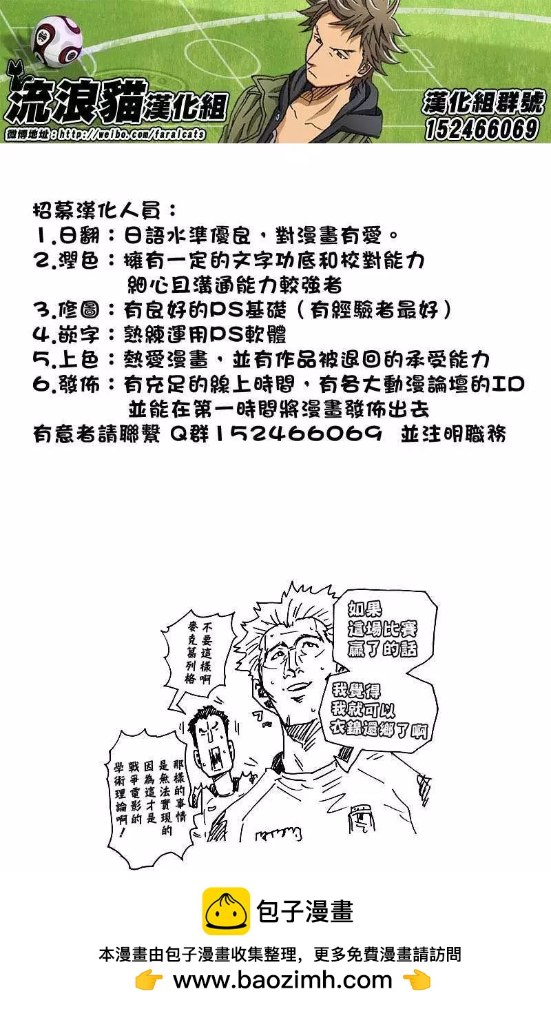 🍗逆转监督GIANT KILLING 第249回 第20页