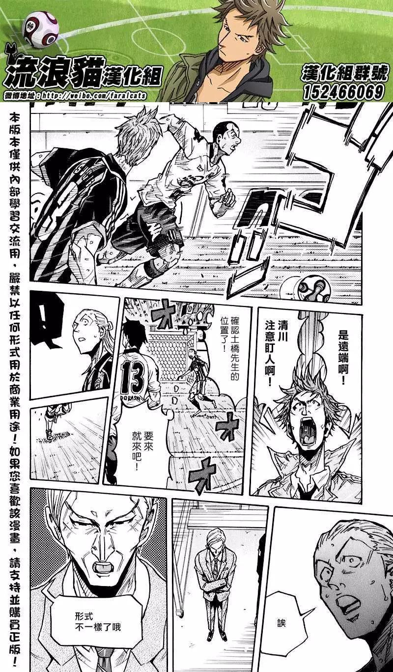 🍗逆转监督GIANT KILLING 第249回 第4页