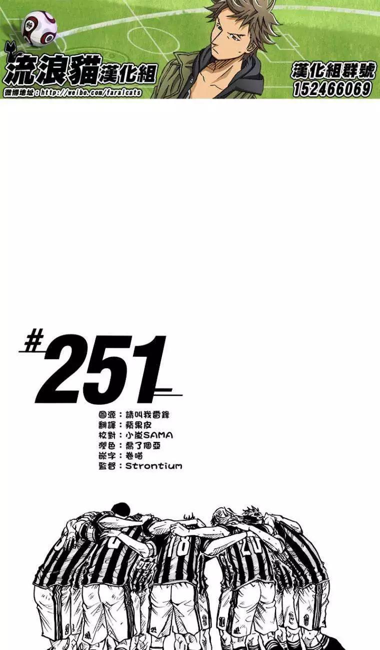 🍗逆转监督GIANT KILLING 第251回 第1页