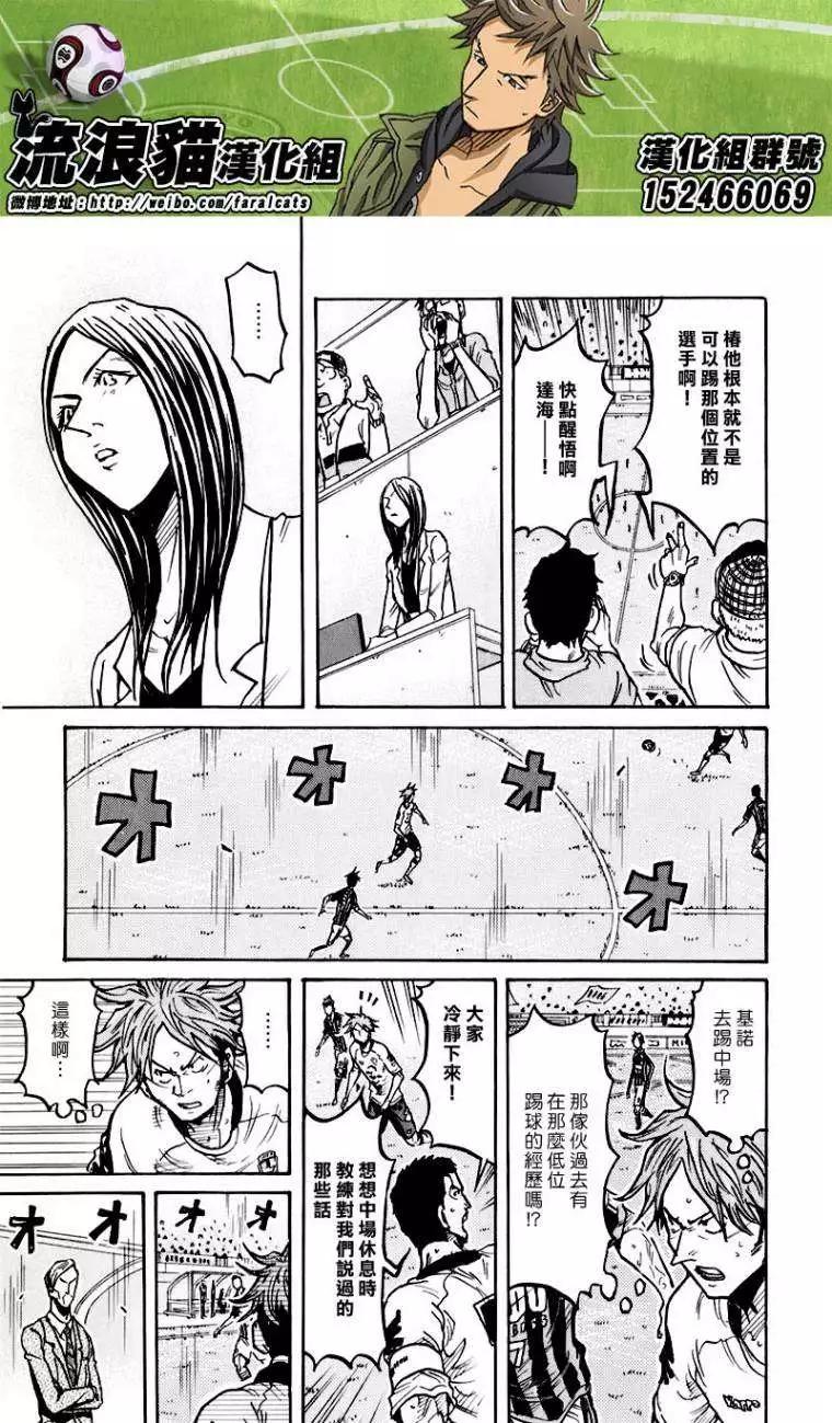 🍗逆转监督GIANT KILLING 第251回 第11页