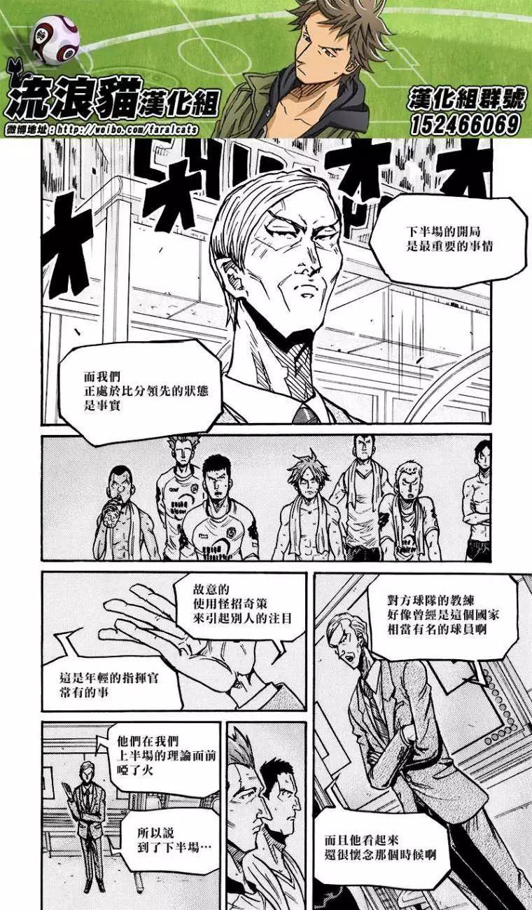 🍗逆转监督GIANT KILLING 第251回 第12页