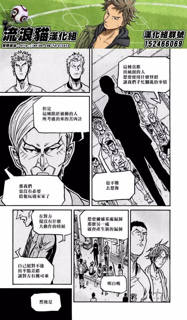 🍗逆转监督GIANT KILLING 第251回 第13页