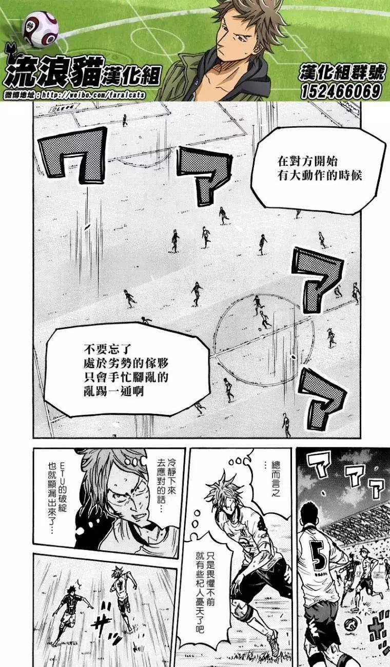 🍗逆转监督GIANT KILLING 第251回 第14页
