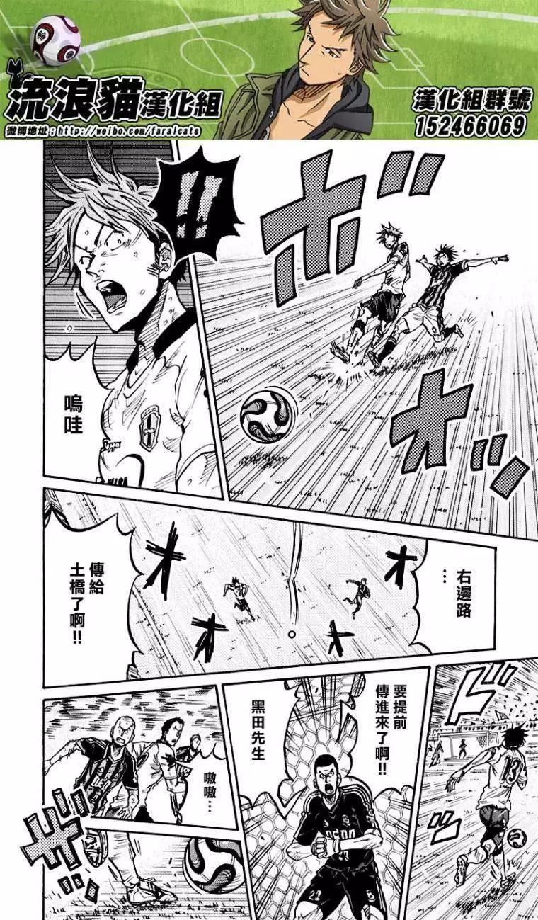 🍗逆转监督GIANT KILLING 第251回 第16页