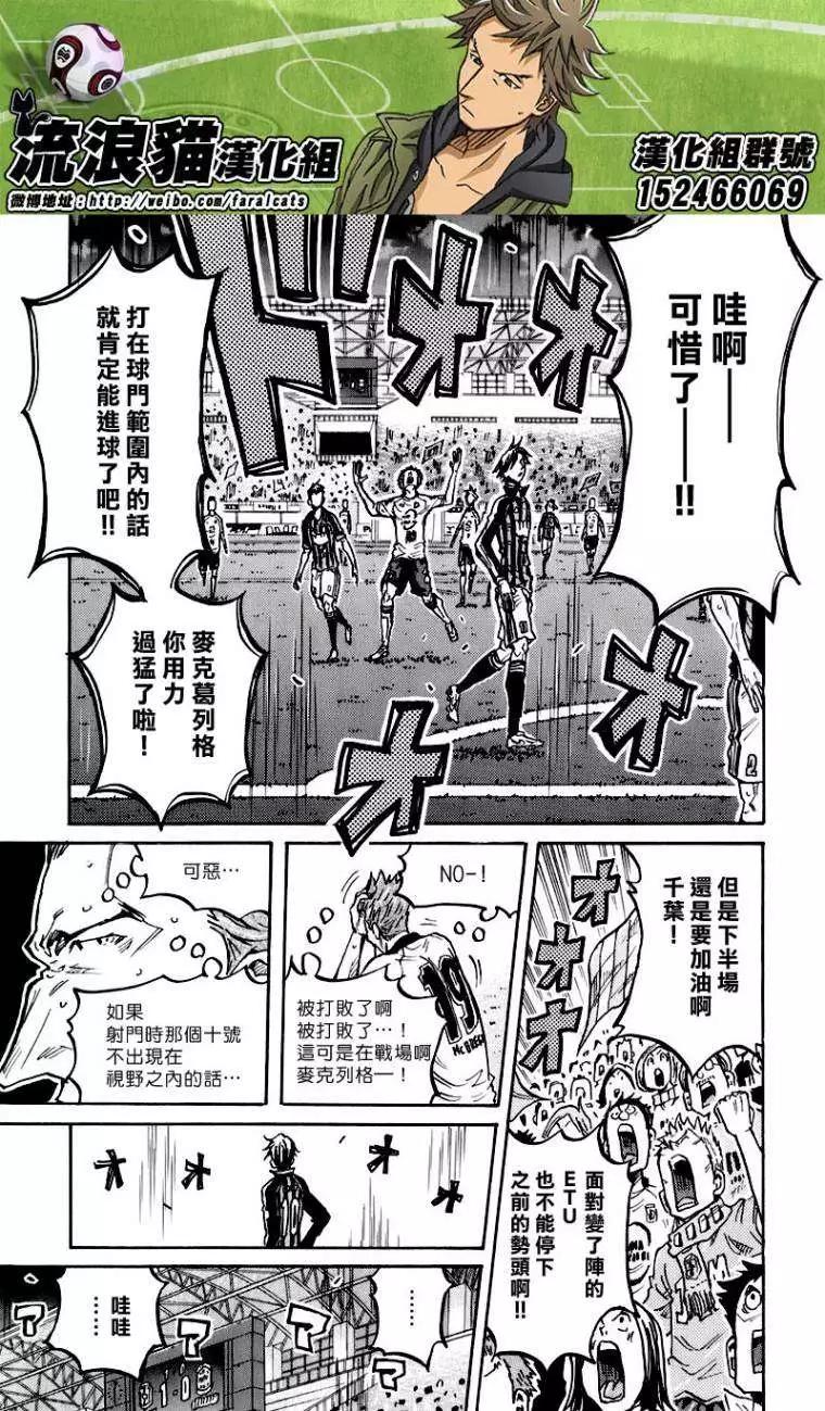 🍗逆转监督GIANT KILLING 第251回 第19页