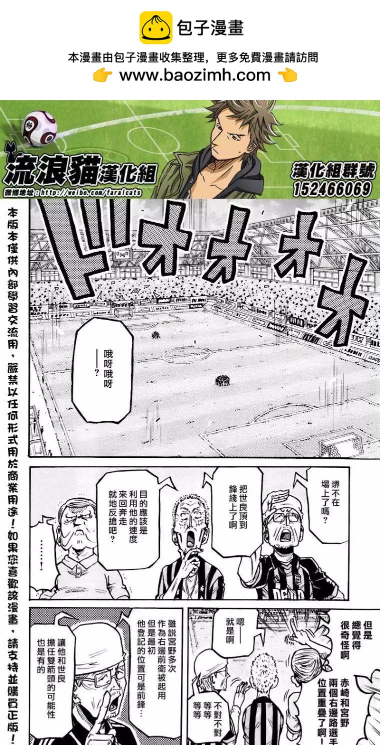 🍗逆转监督GIANT KILLING 第251回 第2页