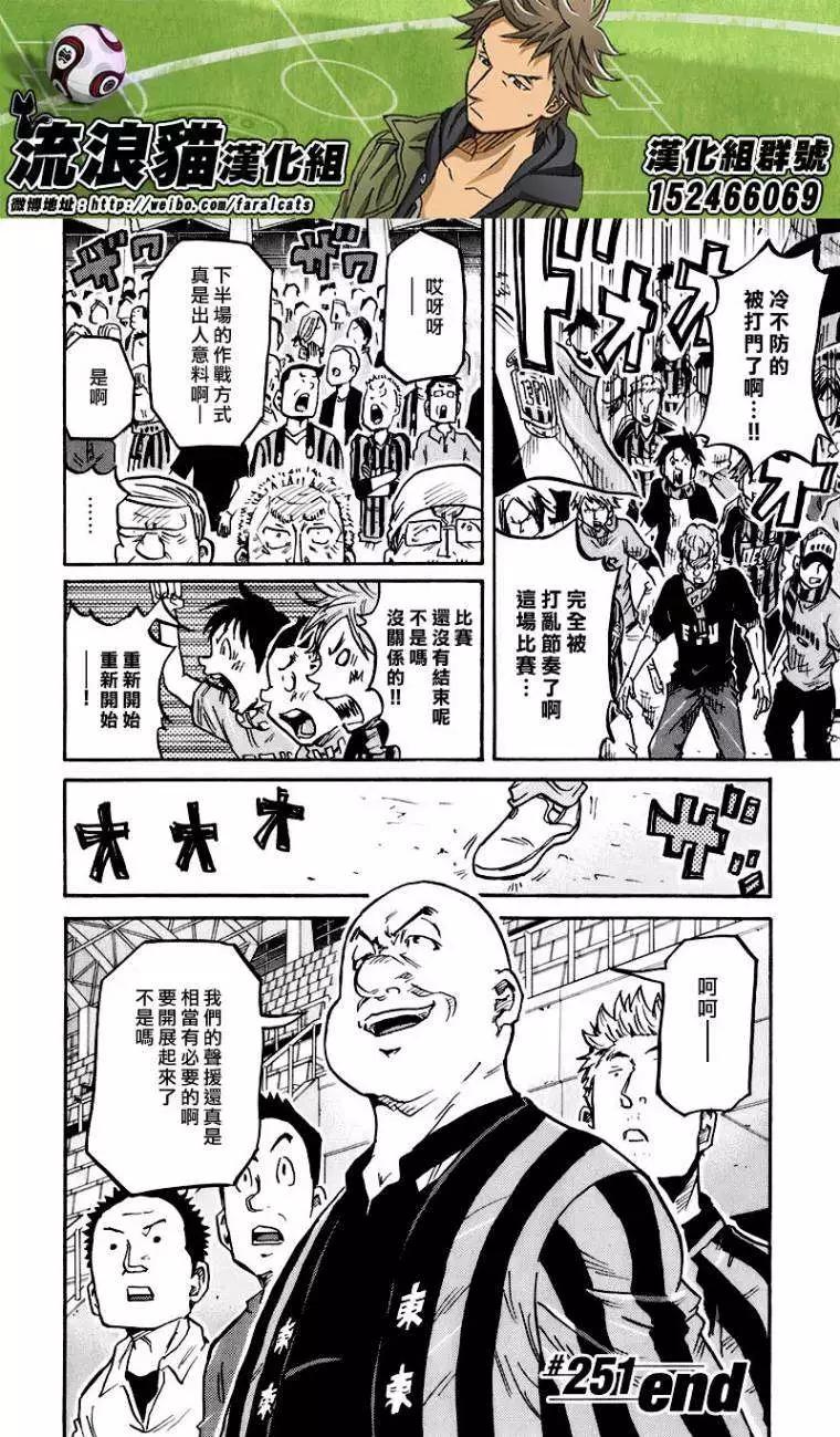 🍗逆转监督GIANT KILLING 第251回 第20页