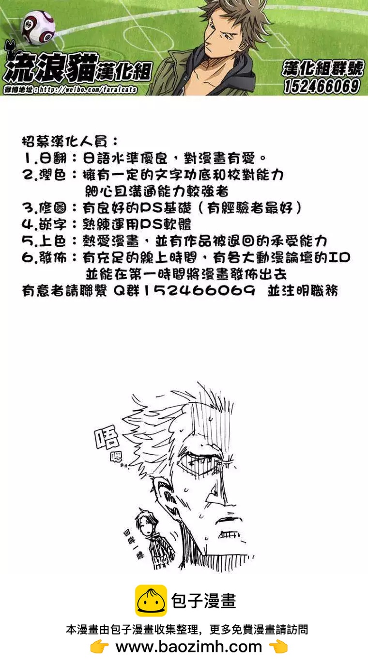 🍗逆转监督GIANT KILLING 第251回 第21页