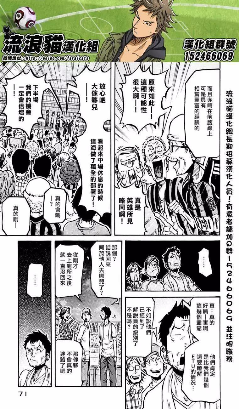 🍗逆转监督GIANT KILLING 第251回 第3页