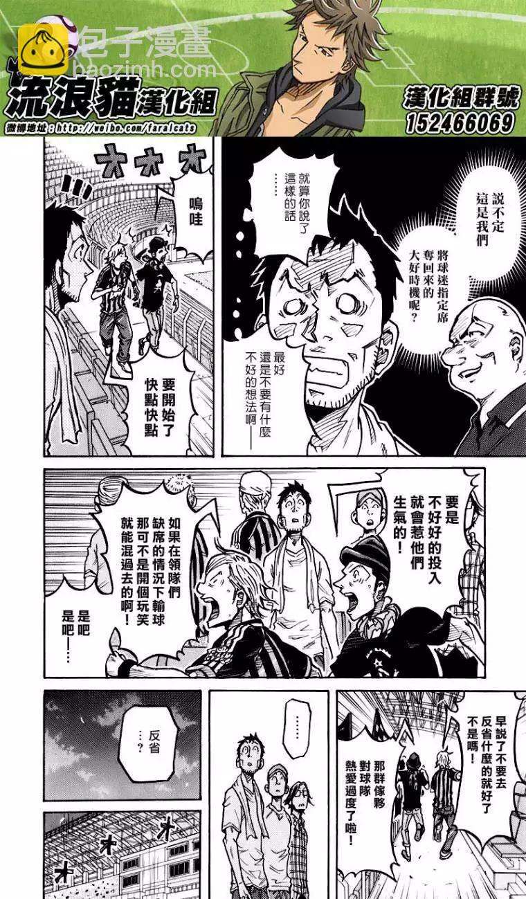 🍗逆转监督GIANT KILLING 第251回 第4页