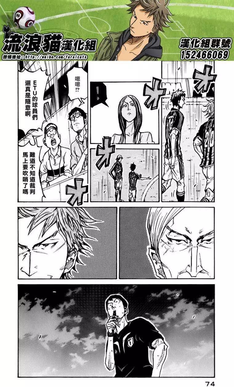 🍗逆转监督GIANT KILLING 第251回 第6页