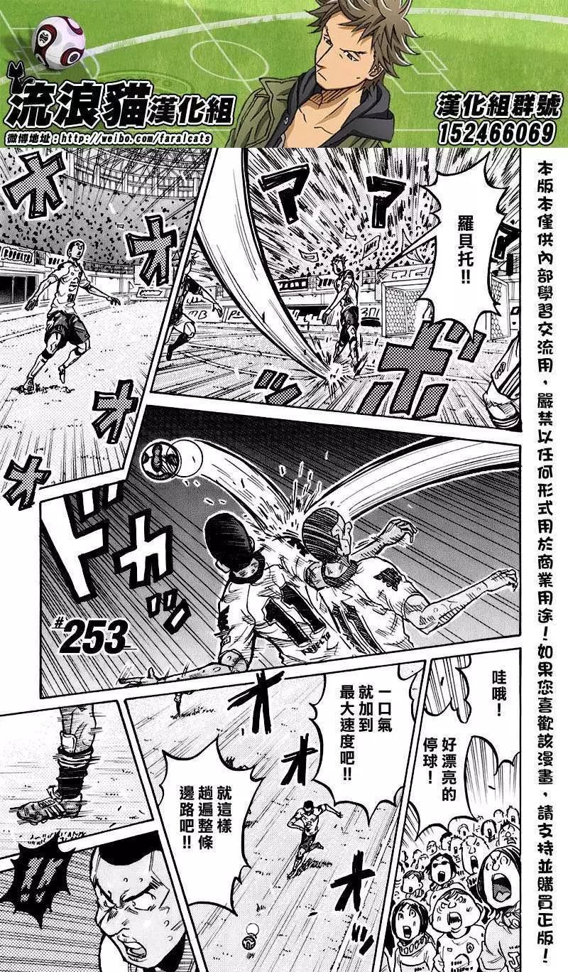 🍗逆转监督GIANT KILLING 第253回 第1页