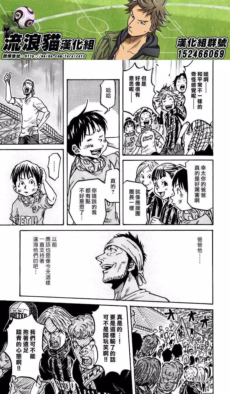 🍗逆转监督GIANT KILLING 第253回 第11页