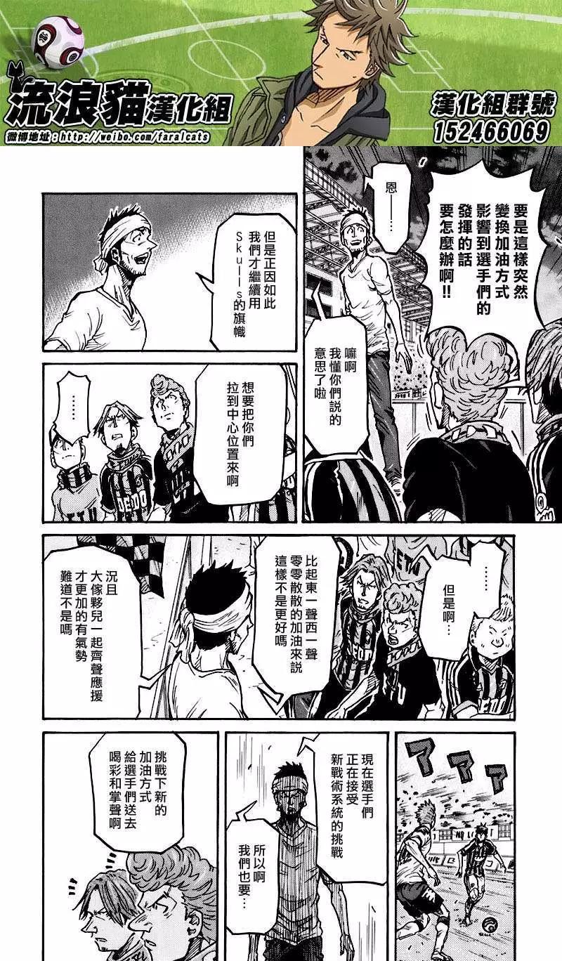 🍗逆转监督GIANT KILLING 第253回 第12页