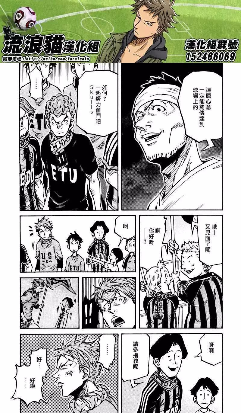 🍗逆转监督GIANT KILLING 第253回 第13页