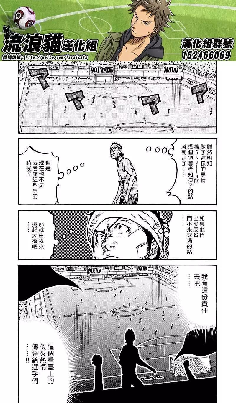 🍗逆转监督GIANT KILLING 第253回 第14页