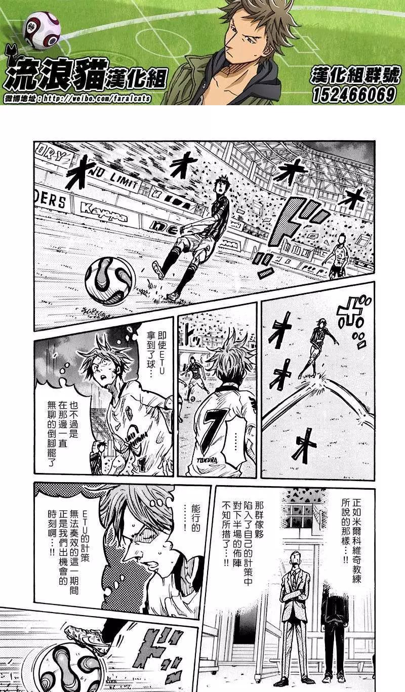 🍗逆转监督GIANT KILLING 第253回 第15页