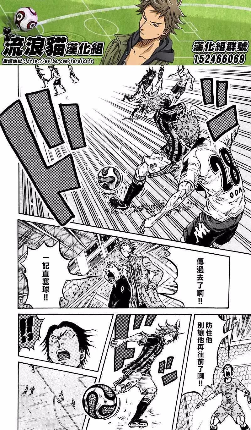 🍗逆转监督GIANT KILLING 第253回 第18页