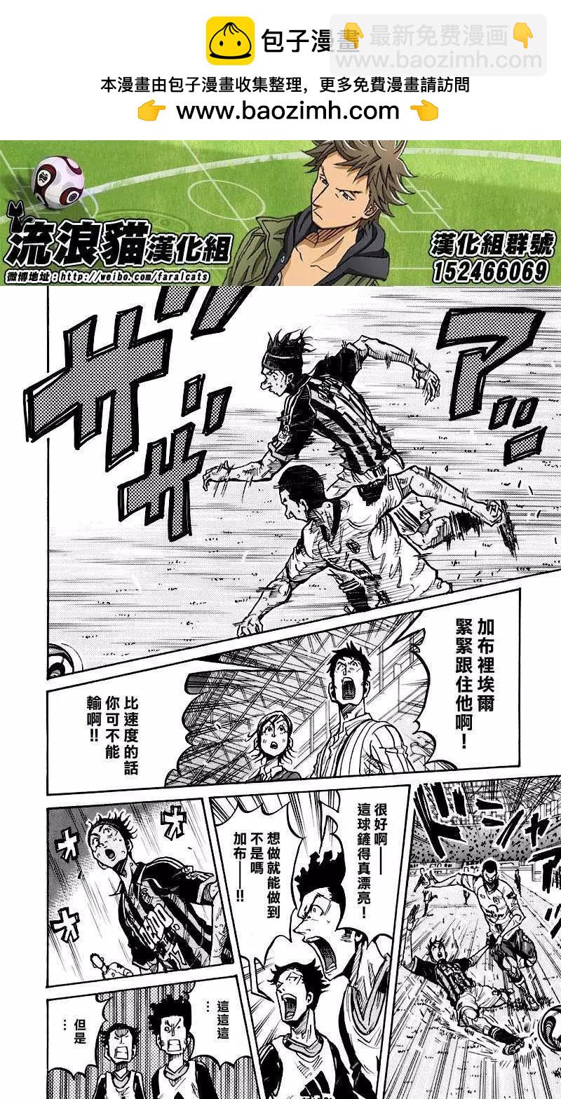 🍗逆转监督GIANT KILLING 第253回 第2页