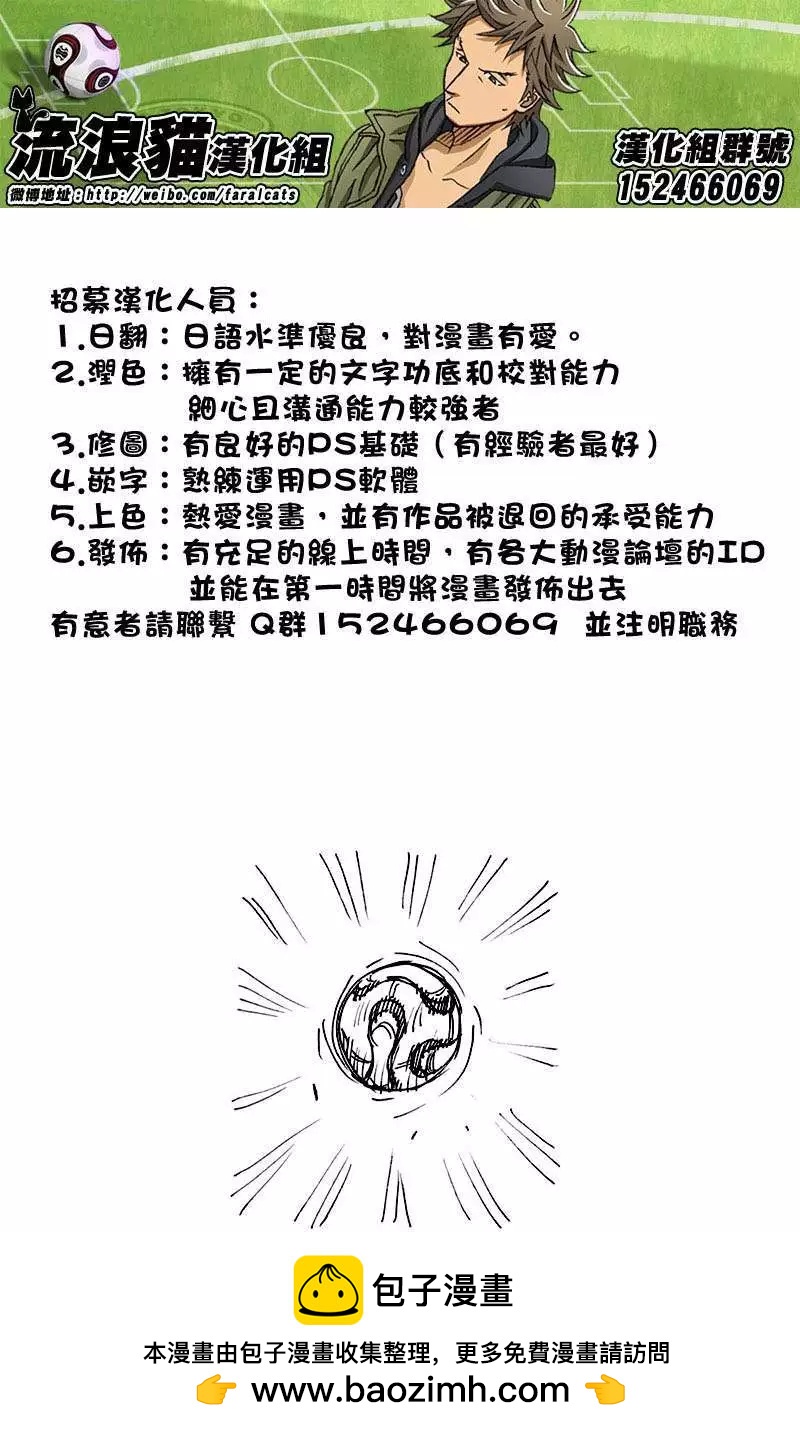 🍗逆转监督GIANT KILLING 第253回 第21页