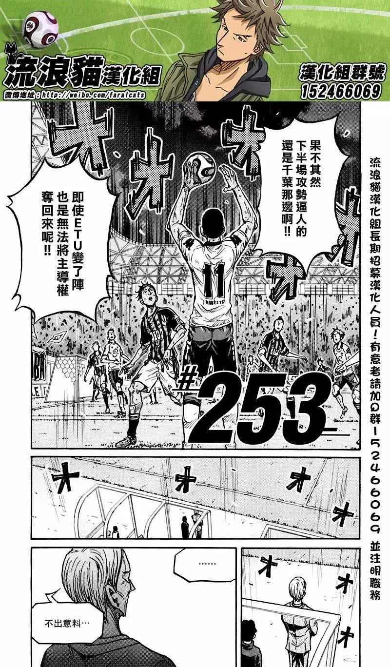 🍗逆转监督GIANT KILLING 第253回 第3页