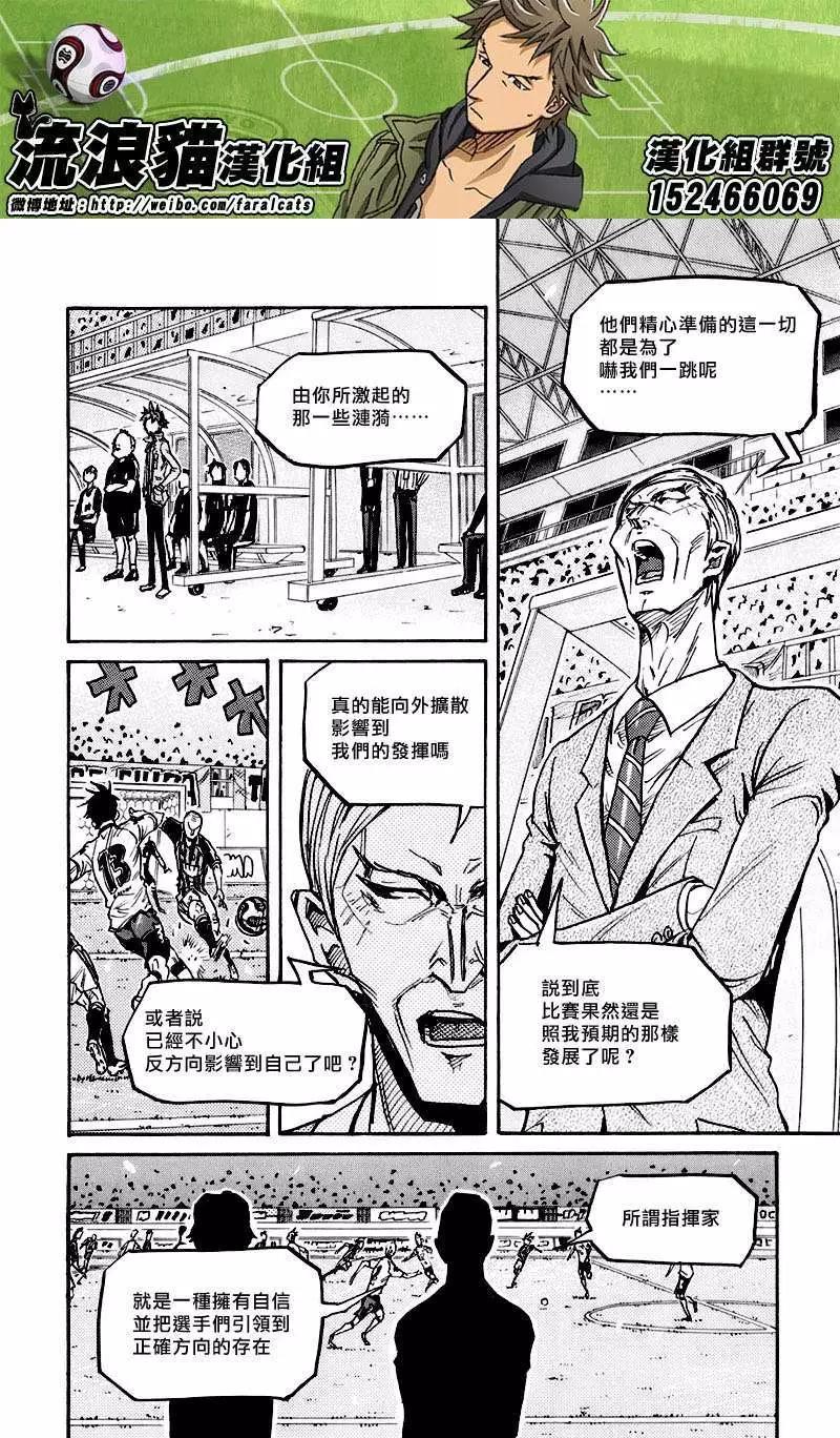 🍗逆转监督GIANT KILLING 第253回 第4页