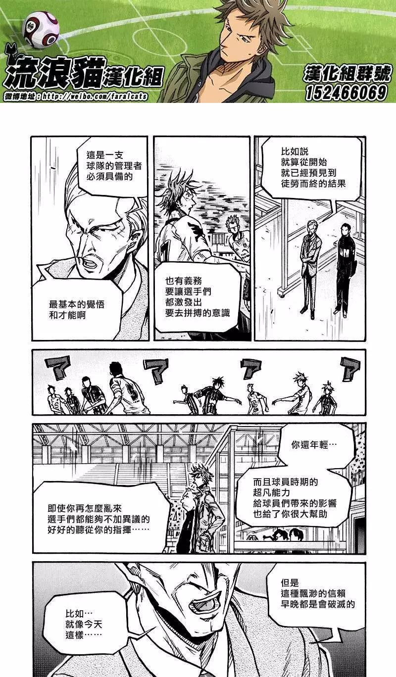 🍗逆转监督GIANT KILLING 第253回 第5页