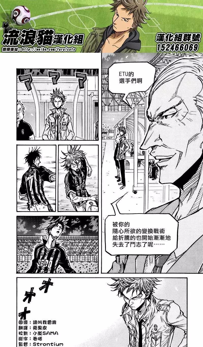 🍗逆转监督GIANT KILLING 第253回 第6页
