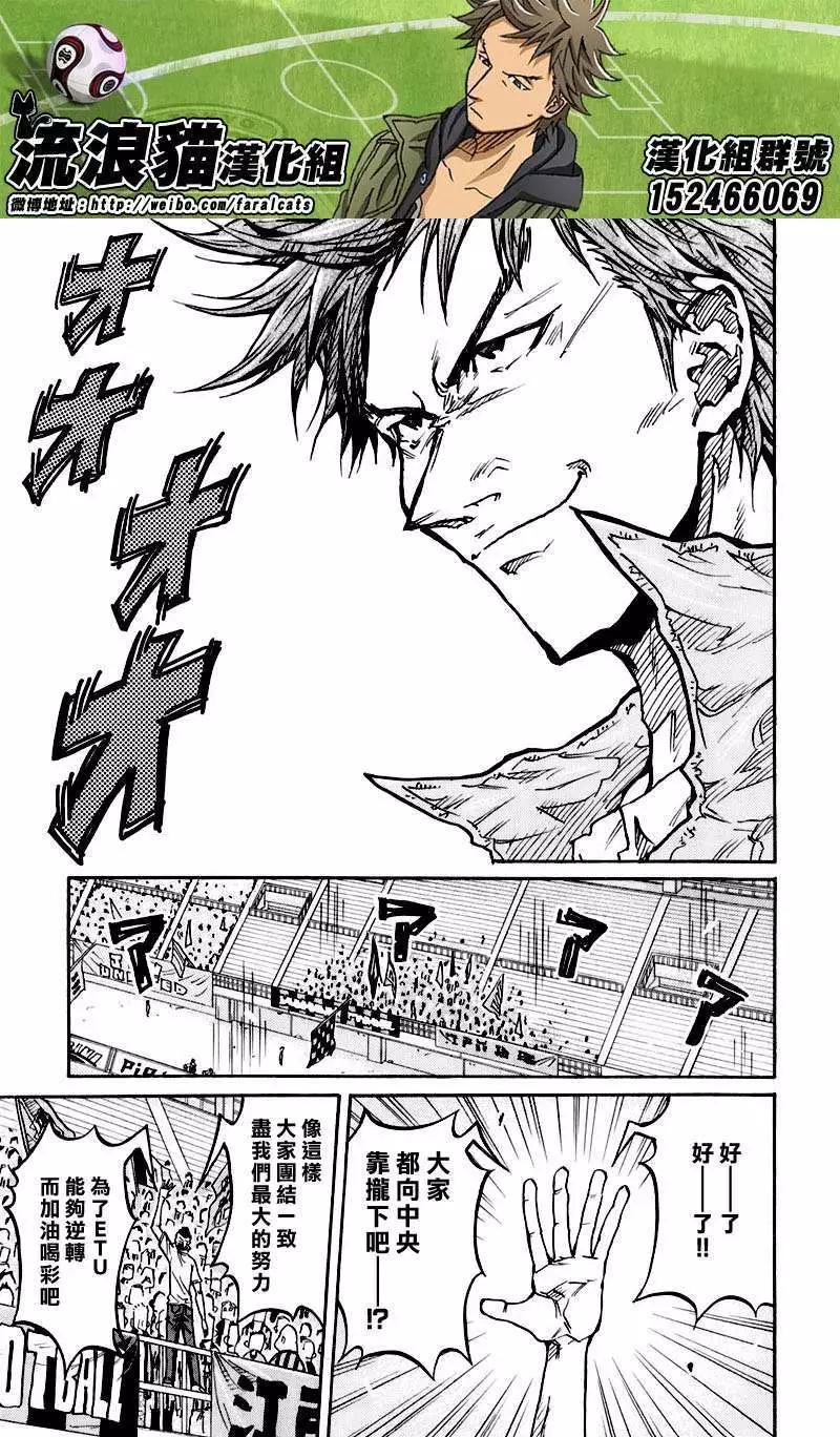 🍗逆转监督GIANT KILLING 第253回 第7页
