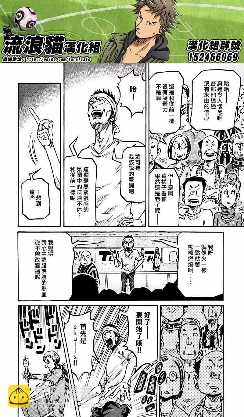 🍗逆转监督GIANT KILLING 第253回 第8页