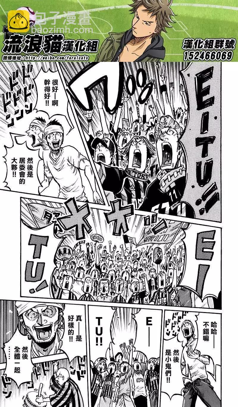 🍗逆转监督GIANT KILLING 第253回 第9页