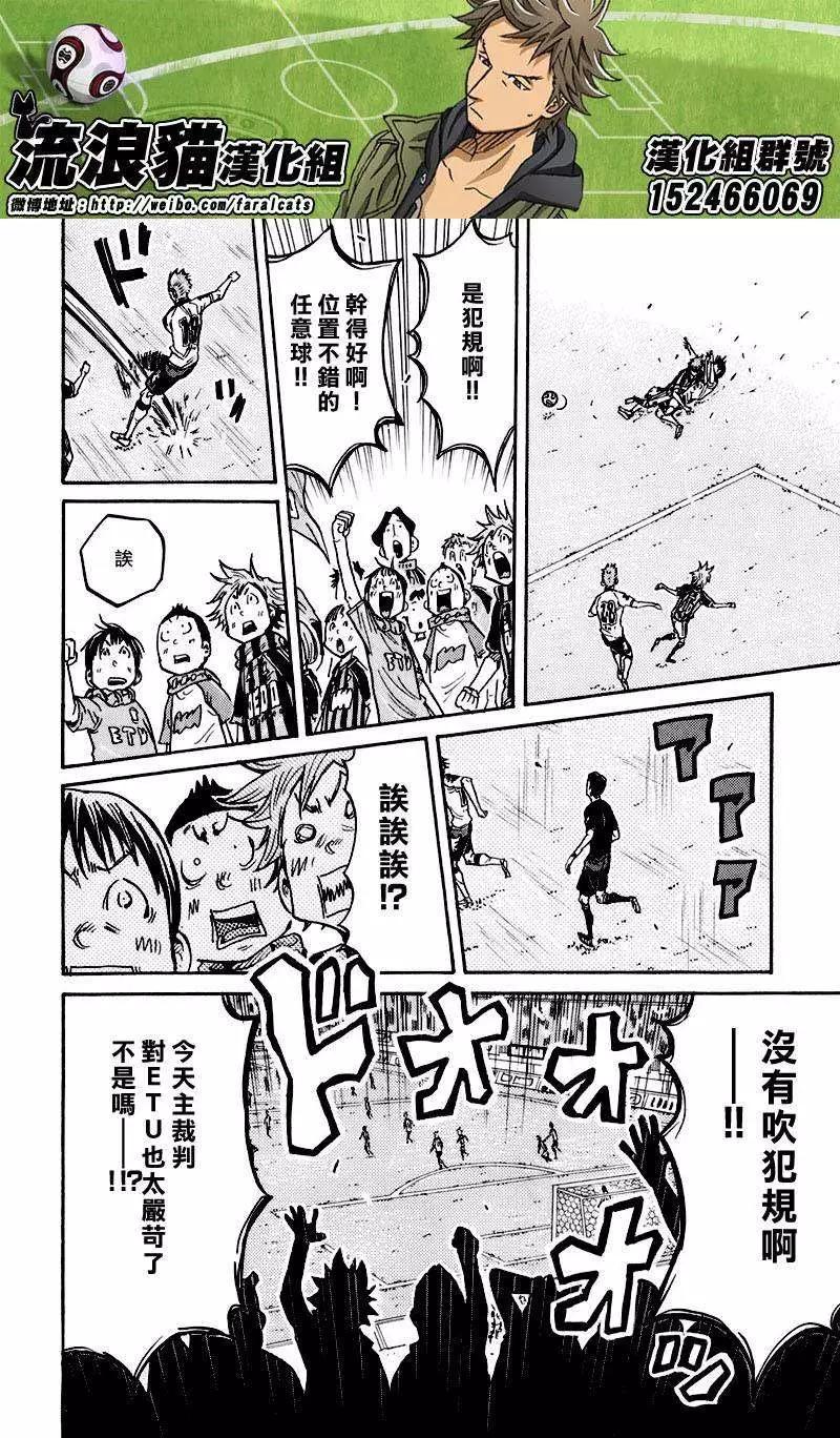 🍗逆转监督GIANT KILLING 第255回 第10页
