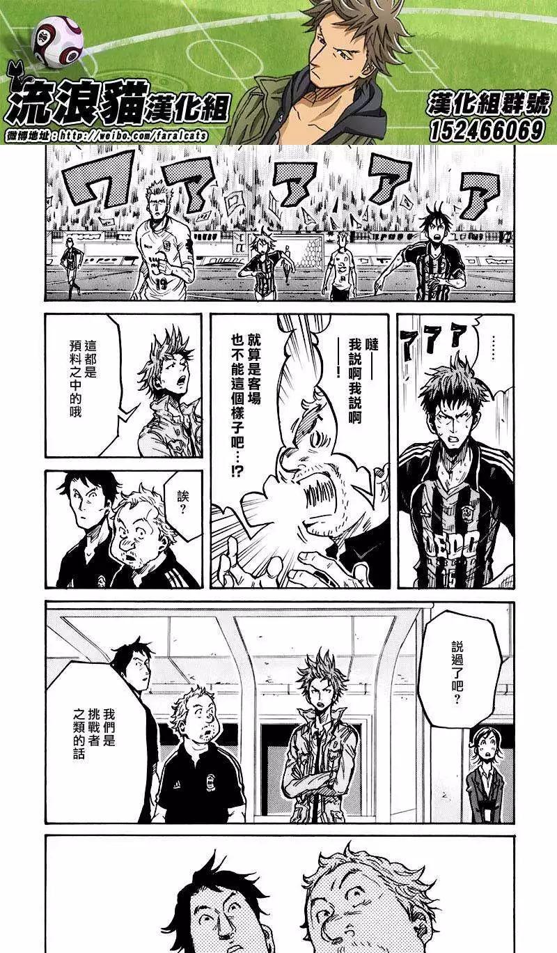 🍗逆转监督GIANT KILLING 第255回 第11页