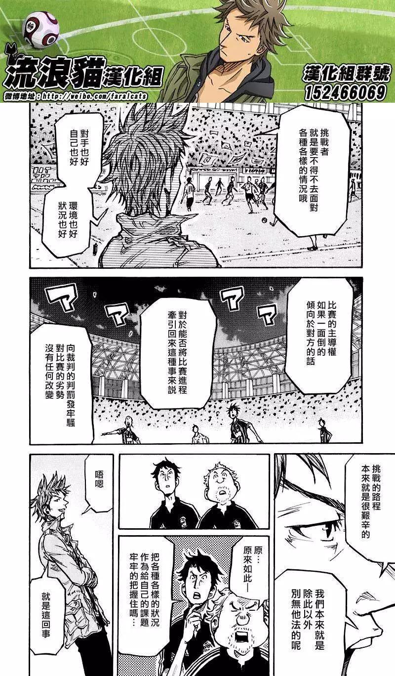 🍗逆转监督GIANT KILLING 第255回 第12页