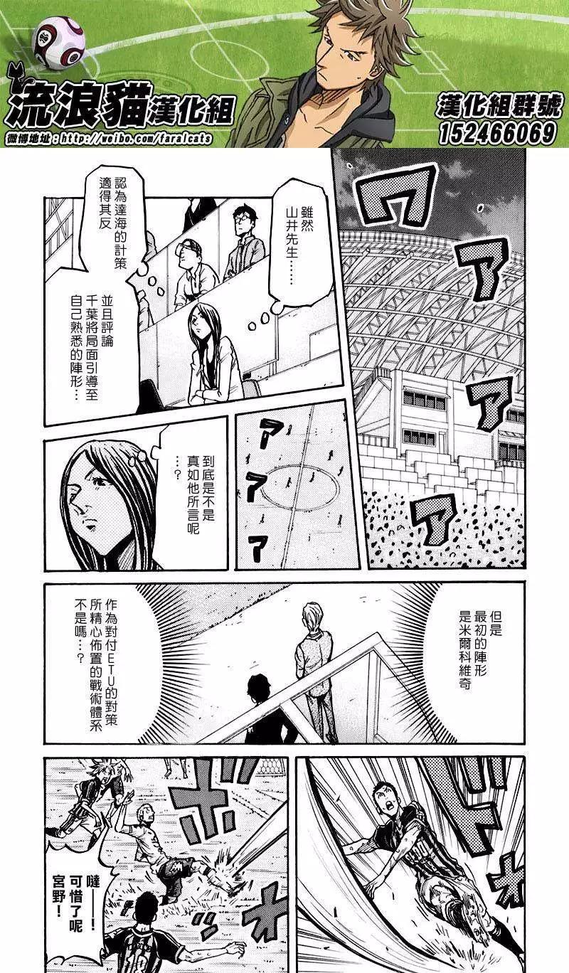 🍗逆转监督GIANT KILLING 第255回 第15页