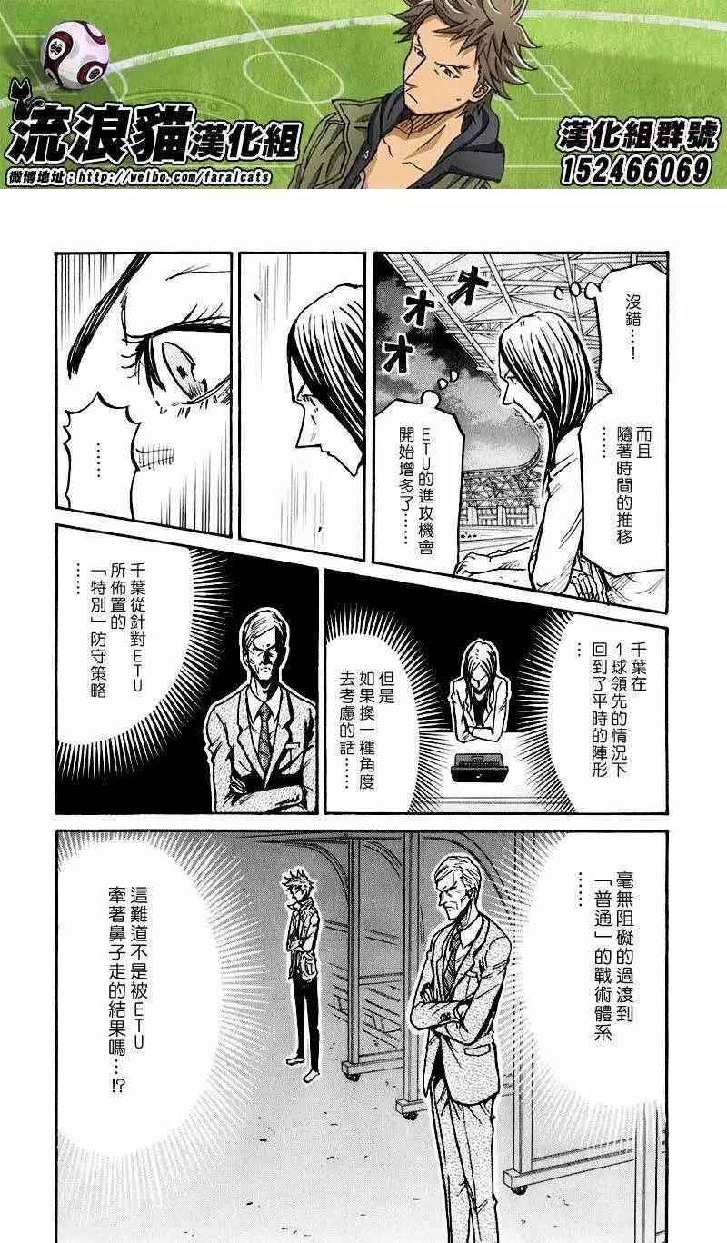 🍗逆转监督GIANT KILLING 第255回 第16页